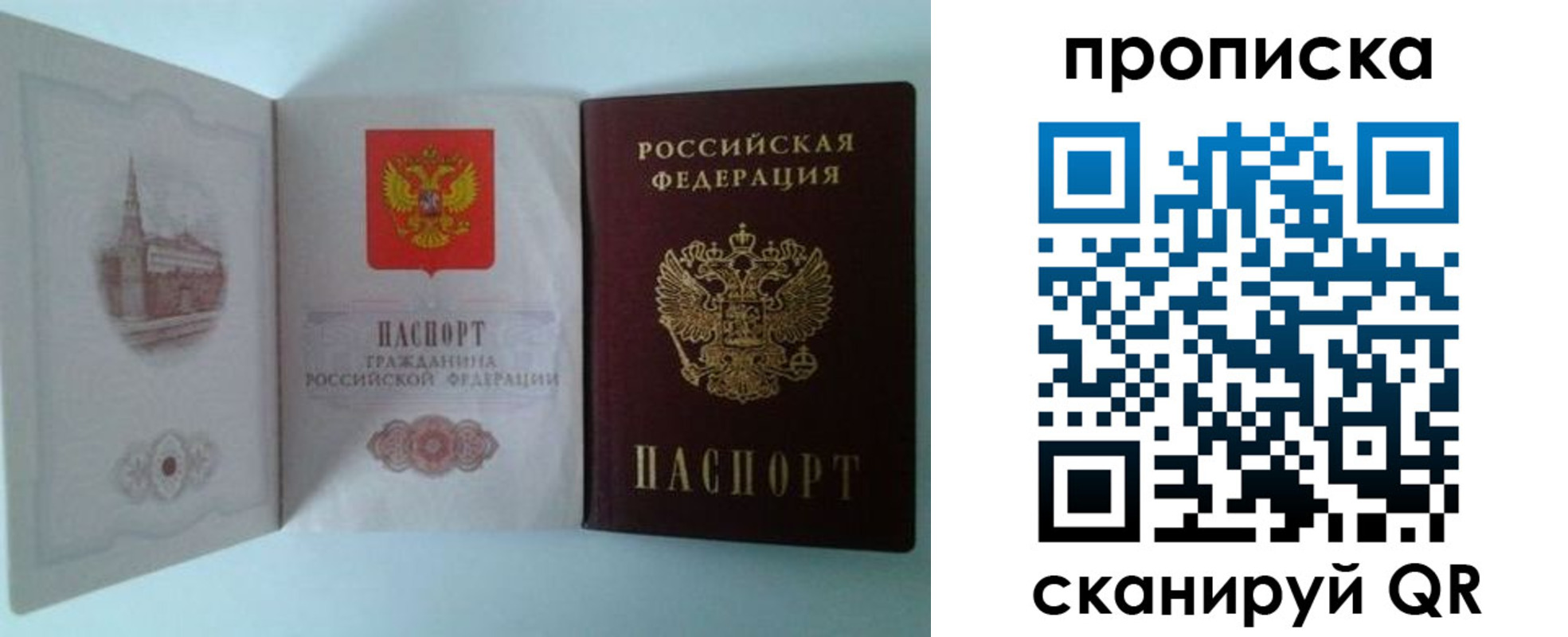 прописка регистрация в Аше