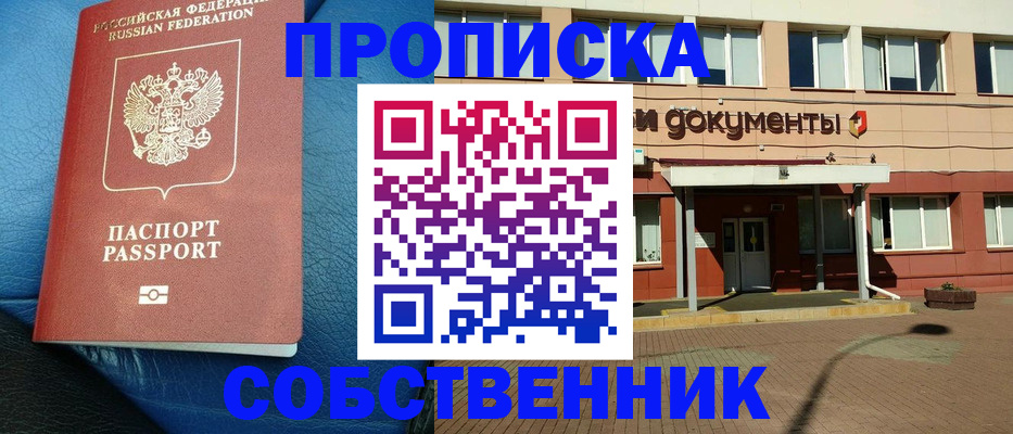 временная прописка в Аше