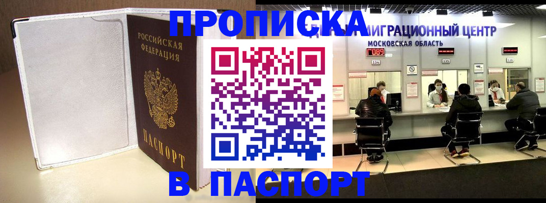 прописка ребенка в Аше