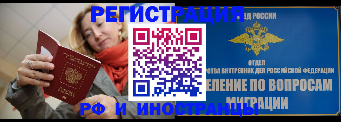 прописка для кредита в Аше