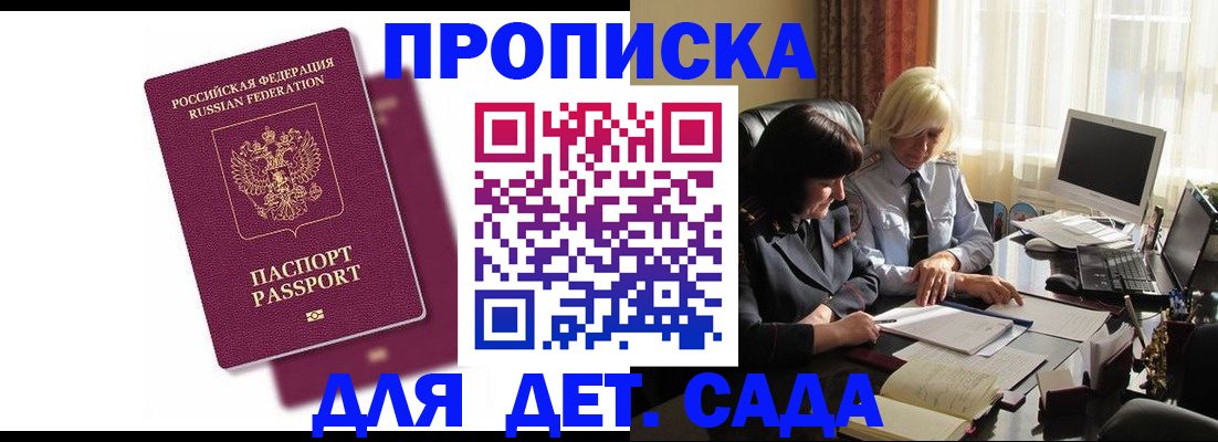 временная прописка в Аше