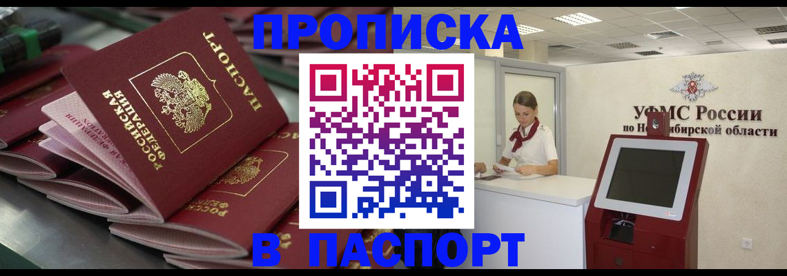 прописка для работы в Аше