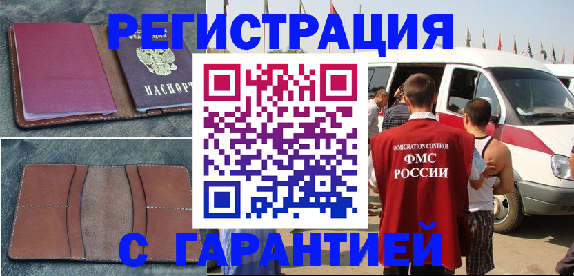 регистрация в Аше