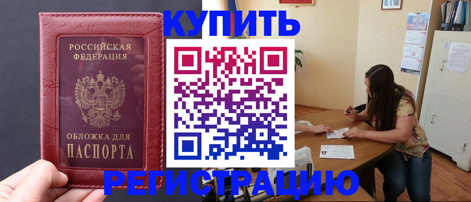 временная регистрация 2025 в Аше