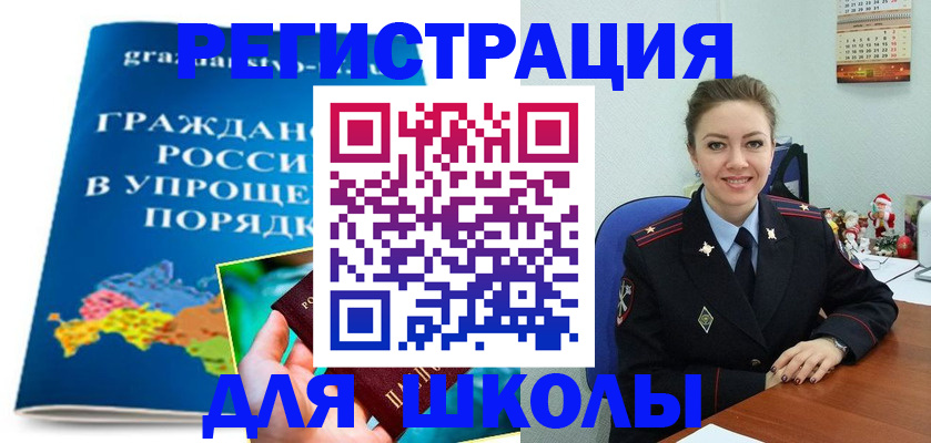 купить прописку в Аше