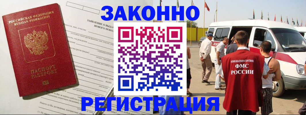 прописка штамп в Аше