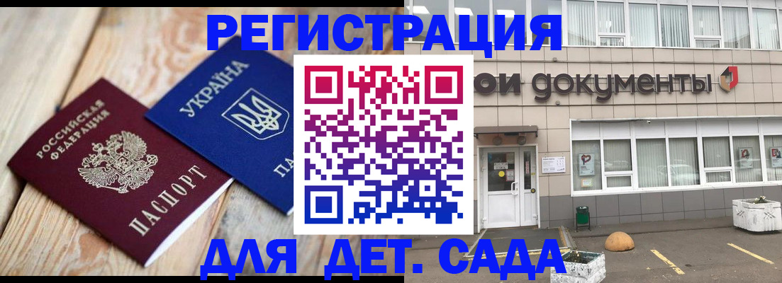 временная прописка в Аше