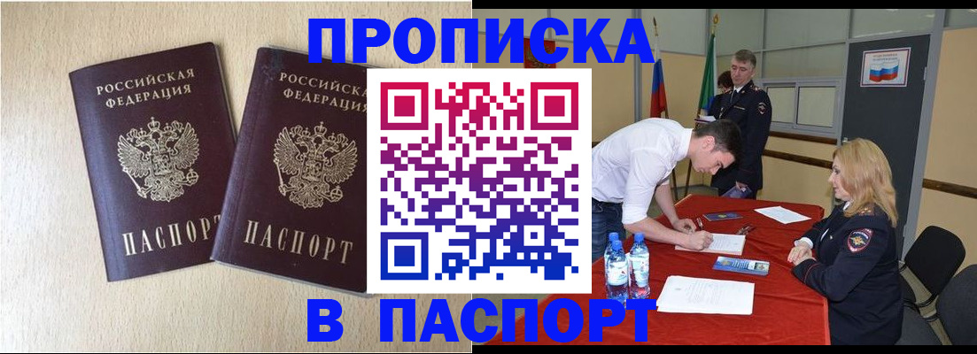 прописка в квартире в Аше